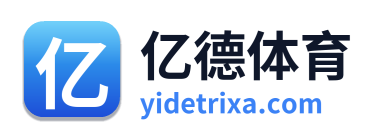 亿德体育